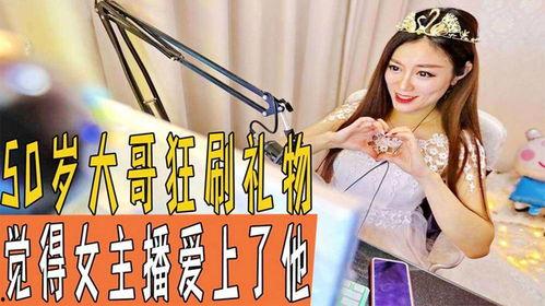 女主播 相公,爱情与事业的完美融合